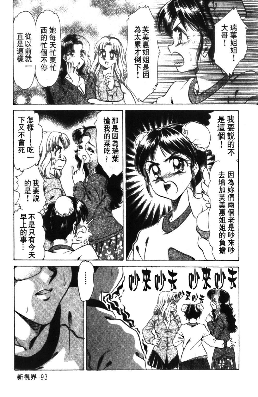 [Negura Nao] Abunai Kazoku Keikaku 1 | 危險的家族計劃 1 [Chinese] page 95 full