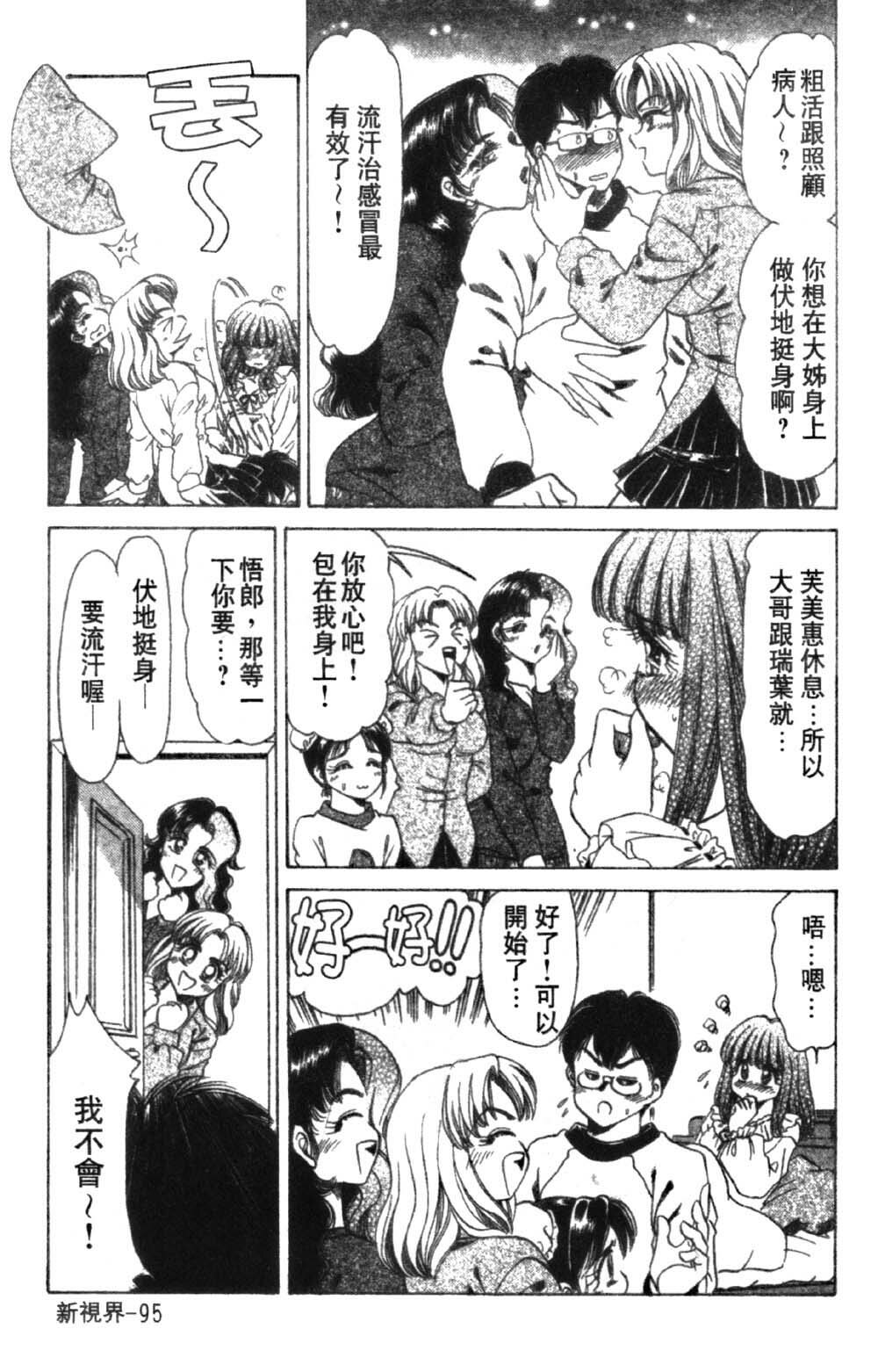 [Negura Nao] Abunai Kazoku Keikaku 1 | 危險的家族計劃 1 [Chinese] page 97 full