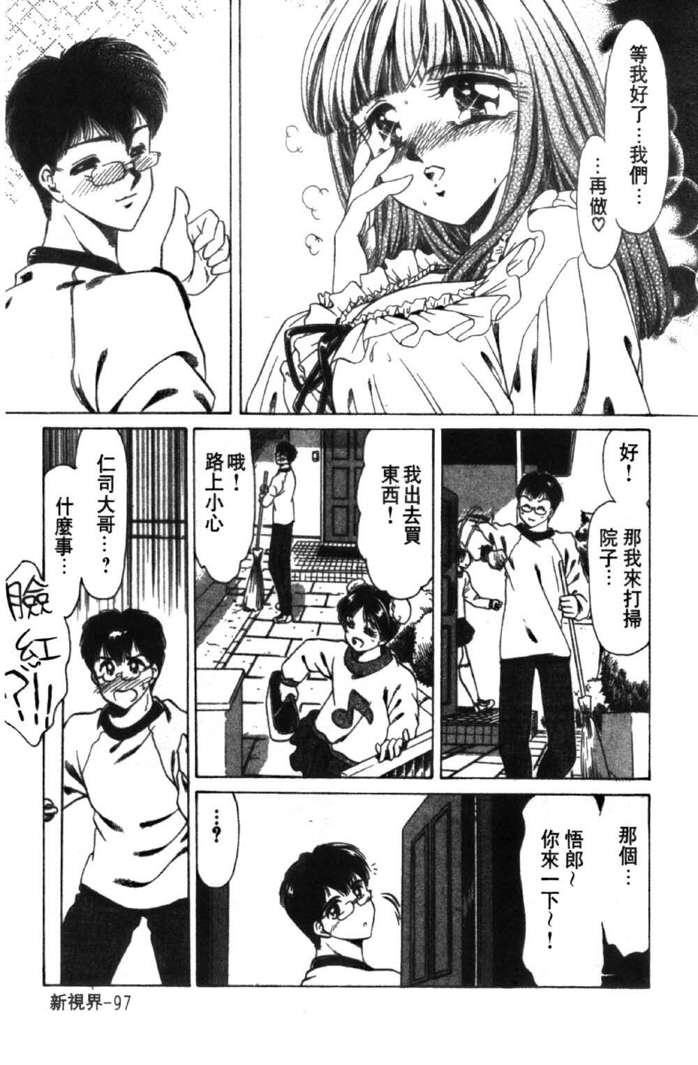 [Negura Nao] Abunai Kazoku Keikaku 1 | 危險的家族計劃 1 [Chinese] page 99 full