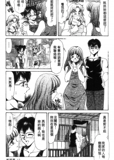 [Negura Nao] Abunai Kazoku Keikaku 1 | 危險的家族計劃 1 [Chinese] - page 15