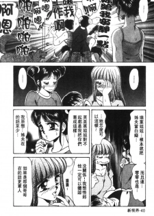 [Negura Nao] Abunai Kazoku Keikaku 1 | 危險的家族計劃 1 [Chinese] - page 42