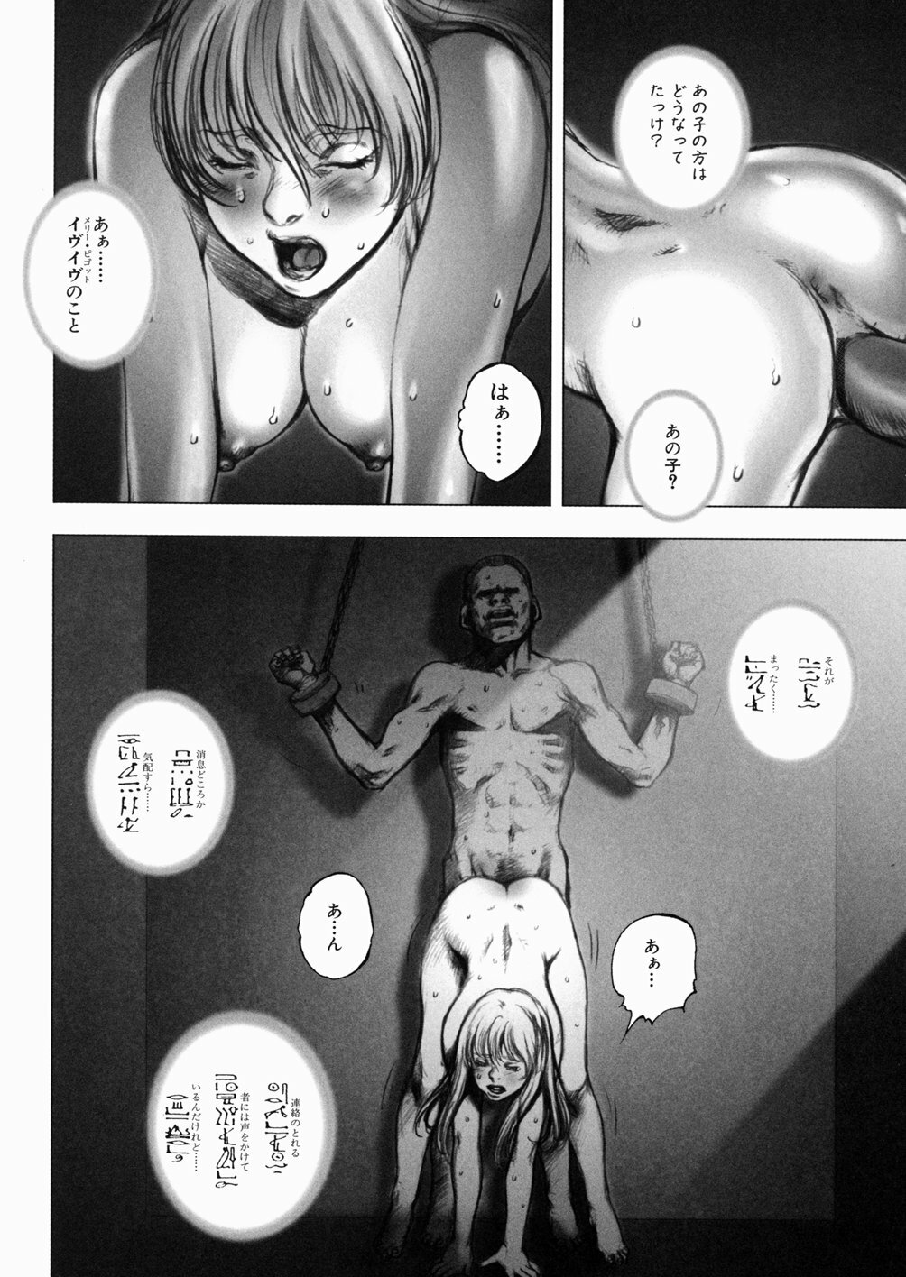 [Sengoku-kun] Inma Ryoujoku -Cambion Vol. 3- page 98 full