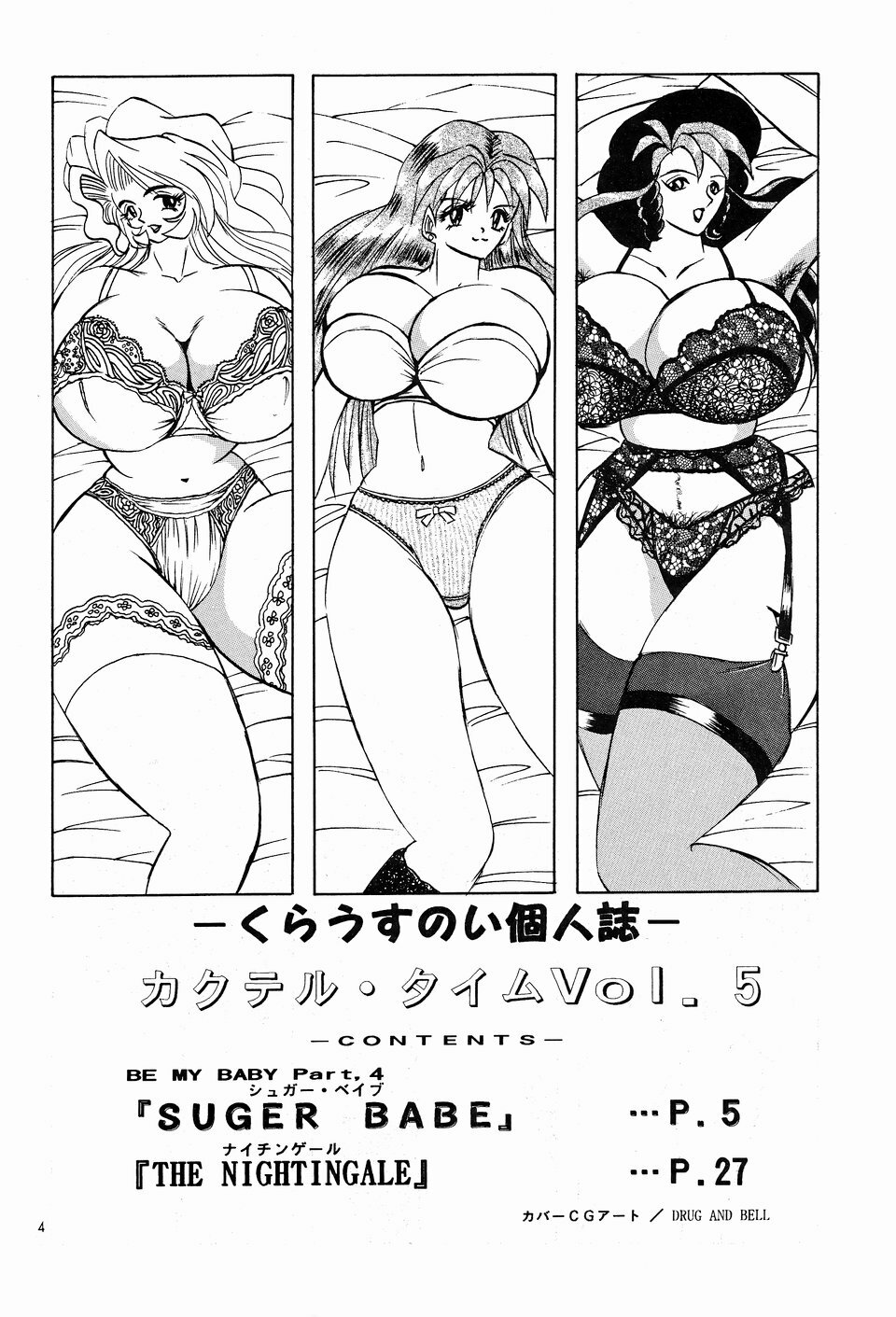 (C54) [NEU (Kurausu Noi)] Cocktail Time Vol. 5 page 3 full