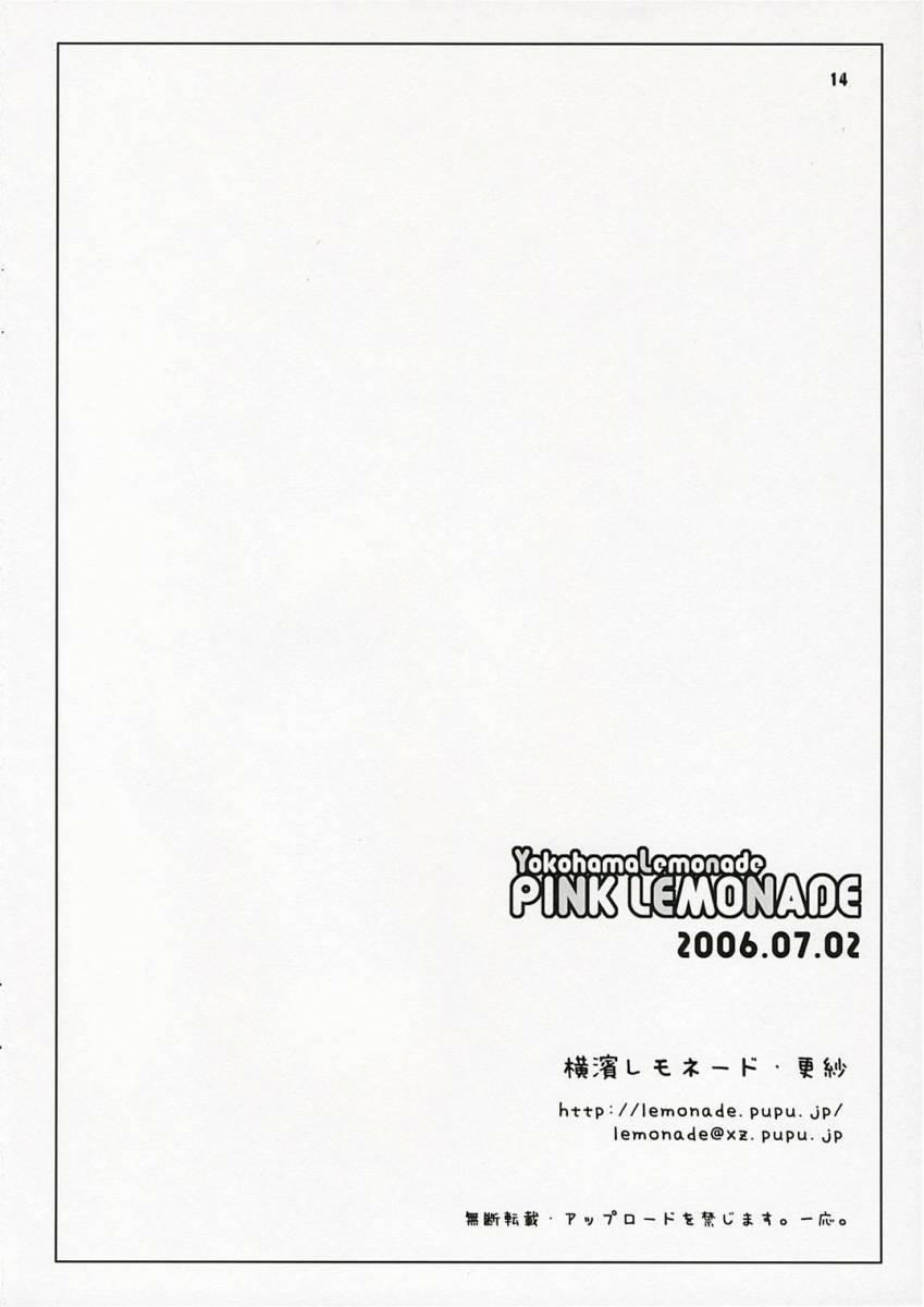 (SC32) [Yokohama Lemonade (Sarasa)] PINK LEMONADE (KiMiKiSS) page 13 full