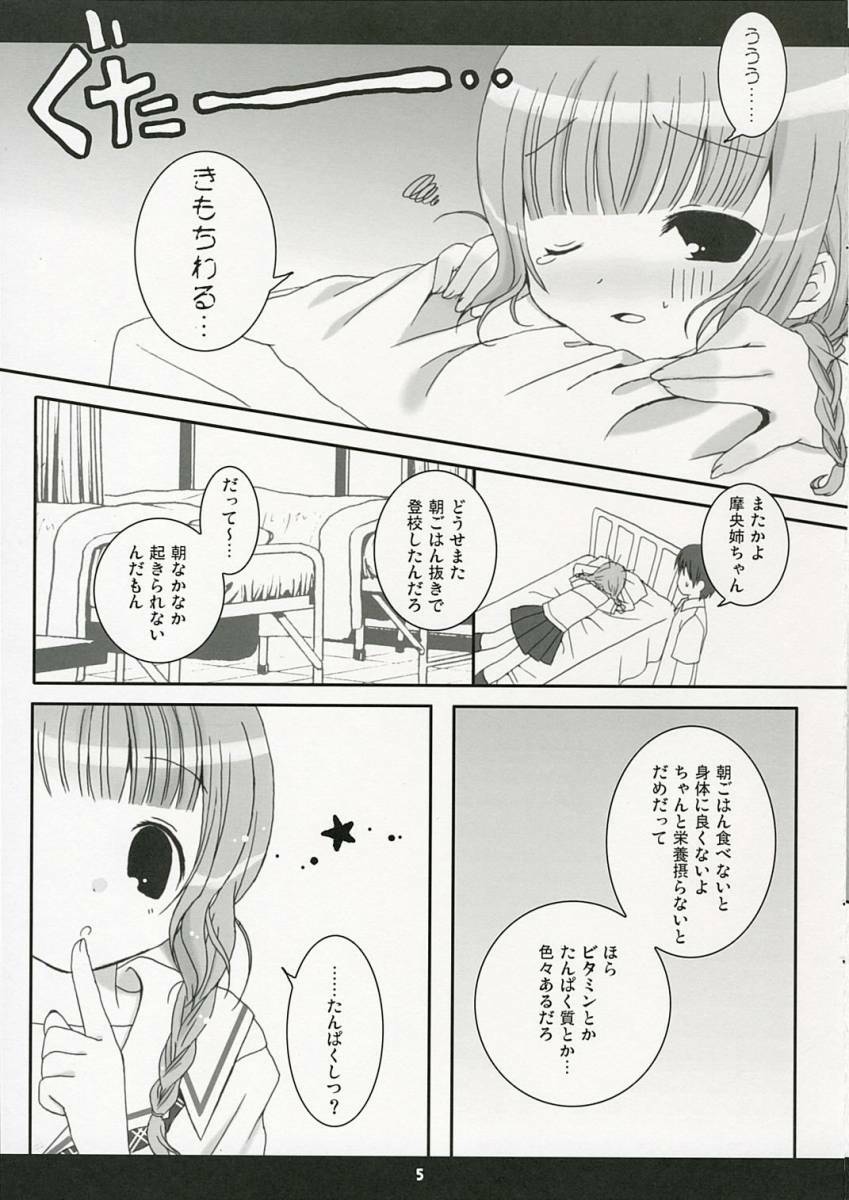 (SC32) [Yokohama Lemonade (Sarasa)] PINK LEMONADE (KiMiKiSS) page 4 full