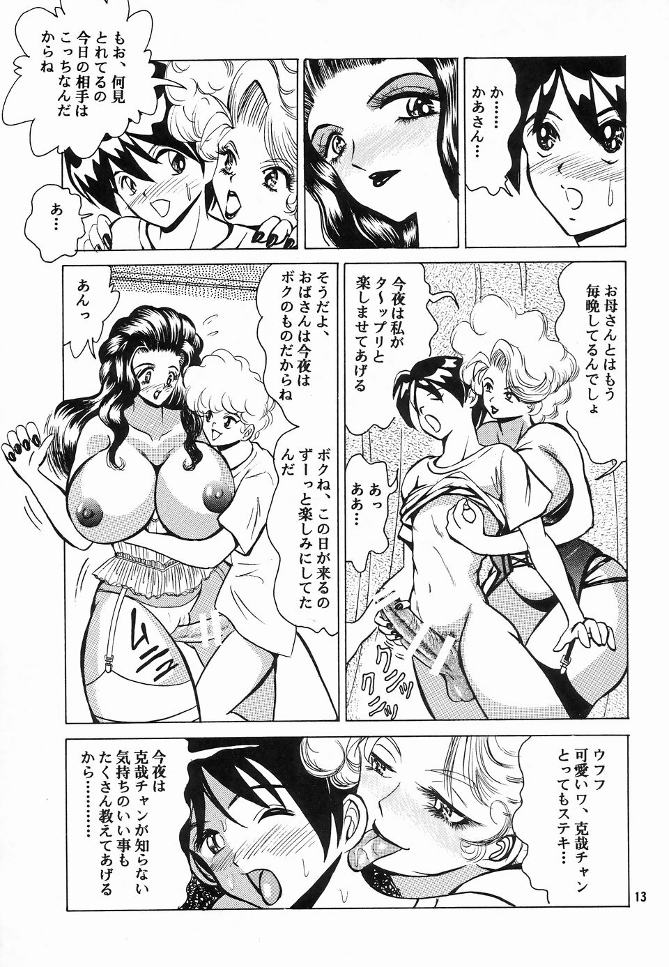 (C57) [NEU (Kurausu Noi)] Cocktail Time Vol. 8 page 12 full