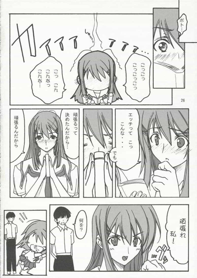 [bokujou tei] Kimi to kiss yori (KiMiKiSS) page 27 full