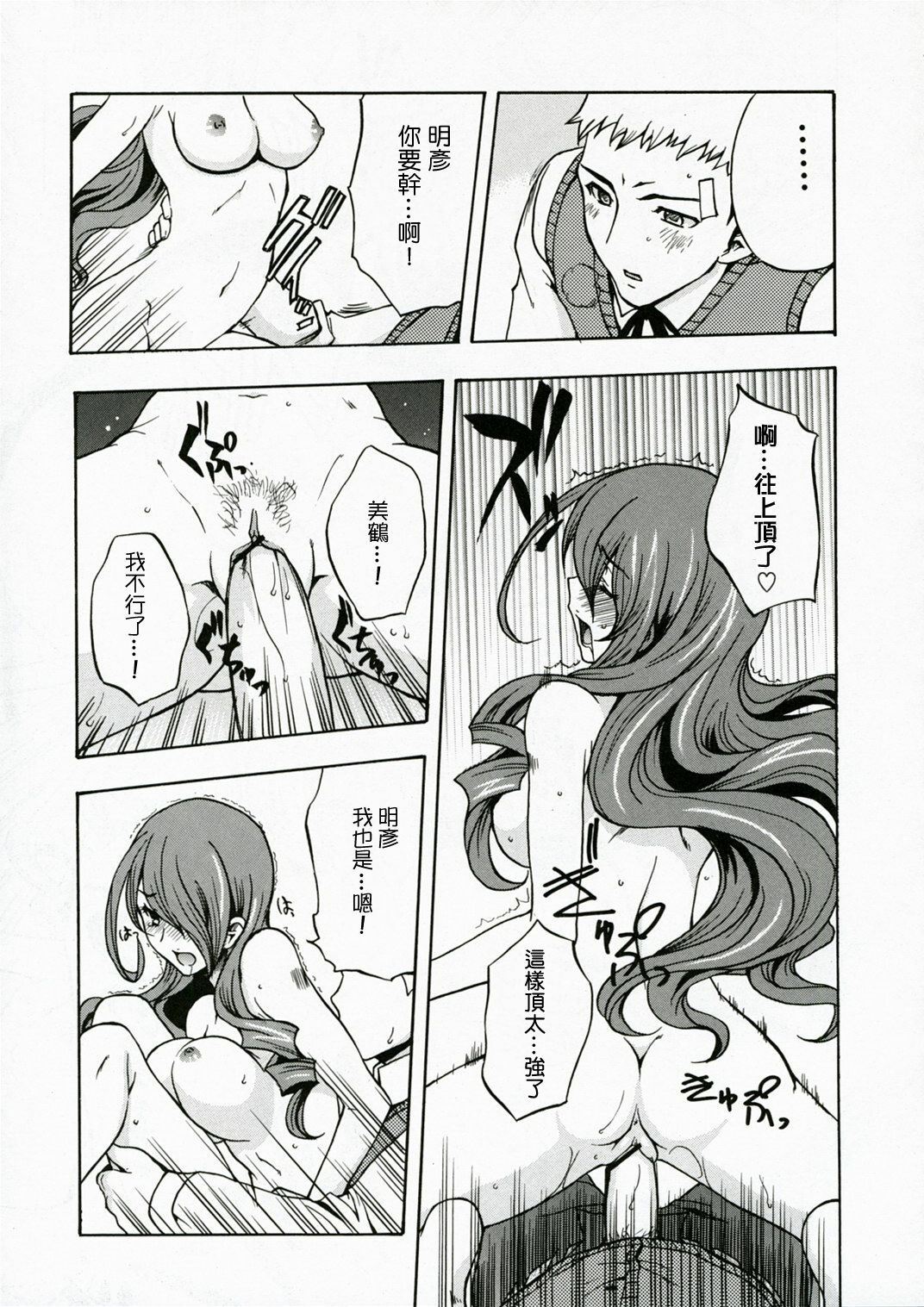 (COMIC1) [Uguisuya (Uguisu Kagura)] ENPRESS THE UNLUCK (Persona 3) [Chinese] [萌文化研究社漢化] page 16 full