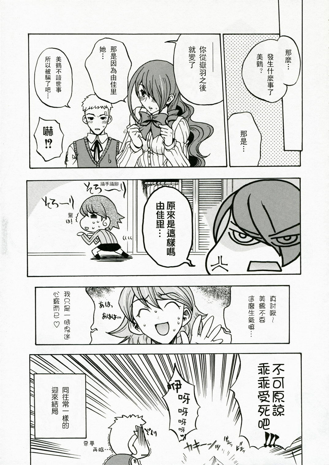 (COMIC1) [Uguisuya (Uguisu Kagura)] ENPRESS THE UNLUCK (Persona 3) [Chinese] [萌文化研究社漢化] page 18 full