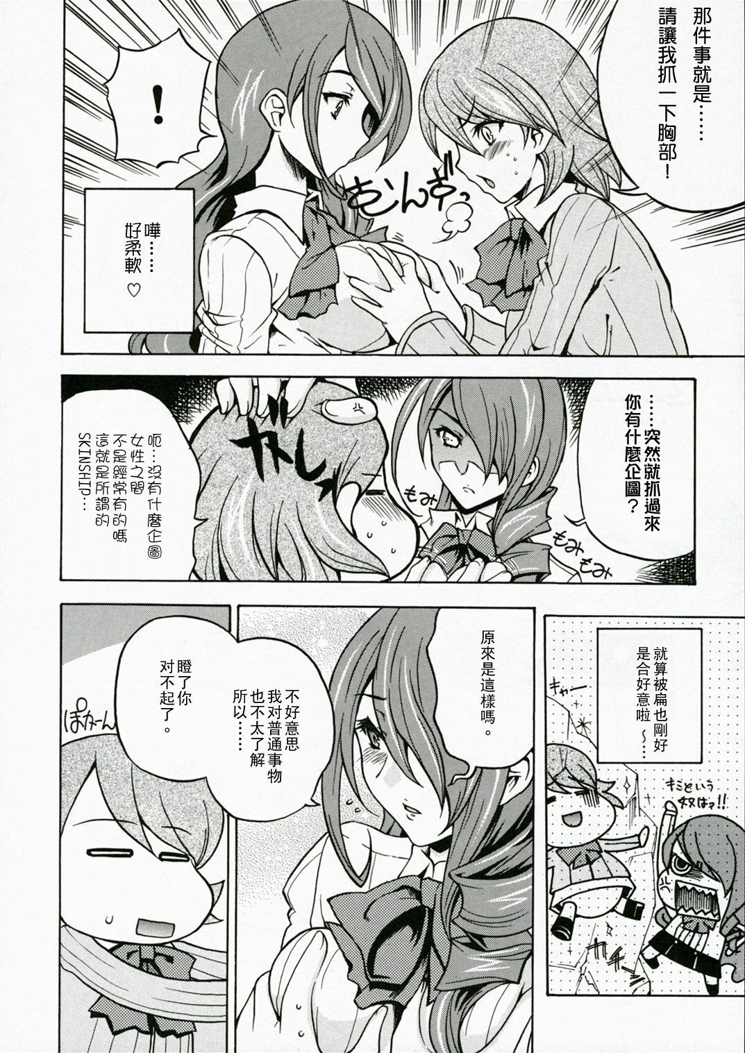 (COMIC1) [Uguisuya (Uguisu Kagura)] ENPRESS THE UNLUCK (Persona 3) [Chinese] [萌文化研究社漢化] page 5 full