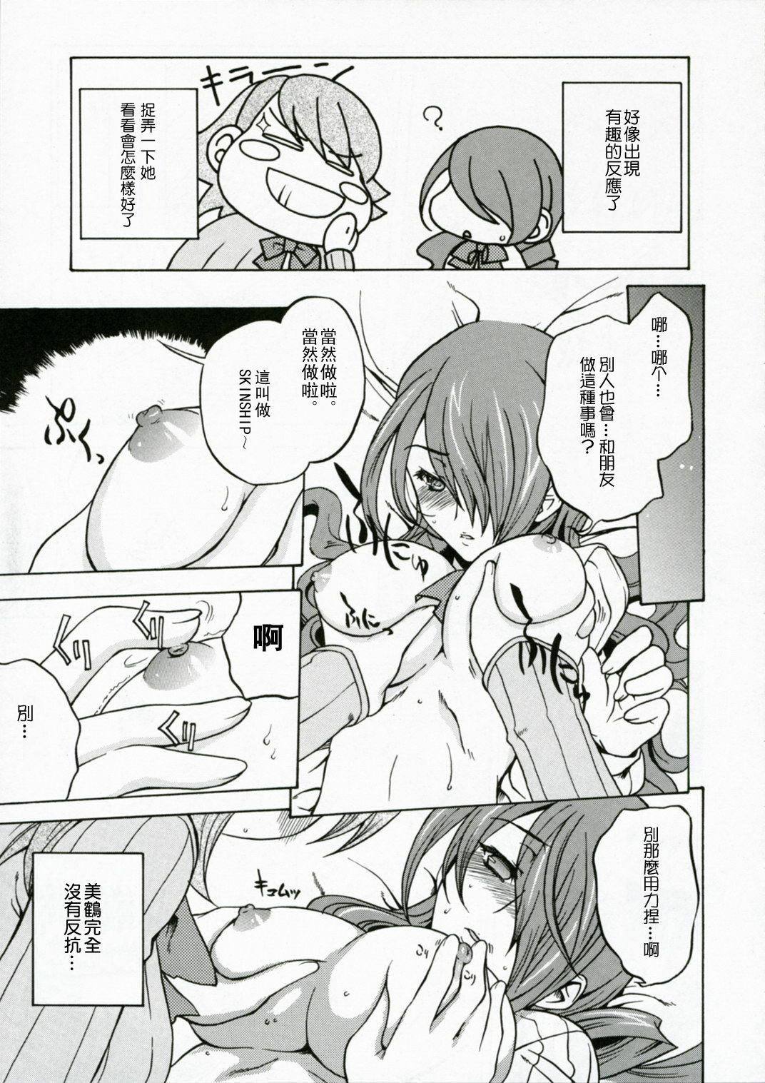 (COMIC1) [Uguisuya (Uguisu Kagura)] ENPRESS THE UNLUCK (Persona 3) [Chinese] [萌文化研究社漢化] page 6 full