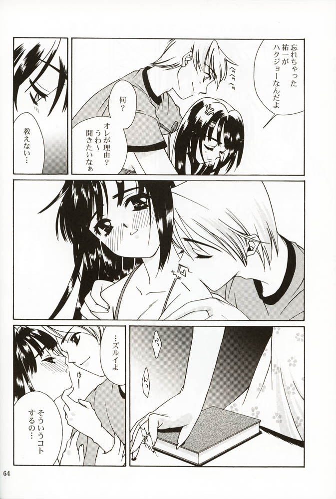 [Ren-Ai Mangaka (Naruse Hirofumi)] DIGITAL GIRL FRIEND (Kanon) page 63 full