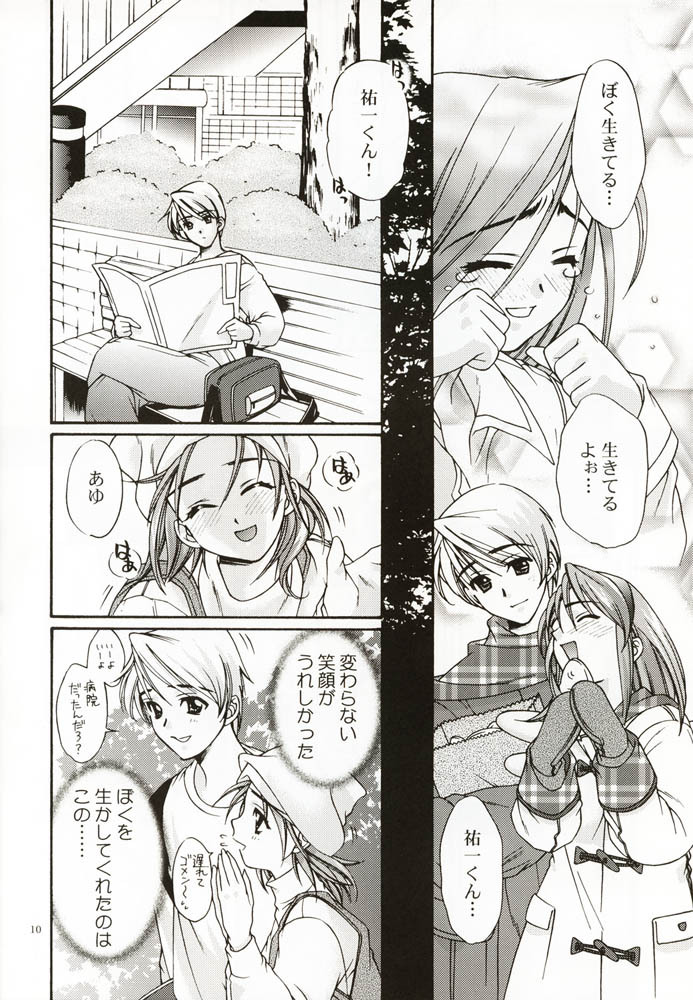 [Ren-Ai Mangaka (Naruse Hirofumi)] DIGITAL GIRL FRIEND (Kanon) page 9 full