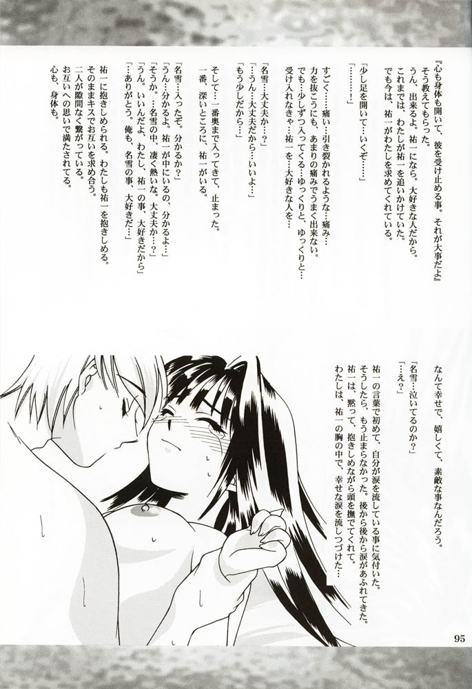 [Ren-Ai Mangaka (Naruse Hirofumi)] DIGITAL GIRL FRIEND (Kanon) page 94 full