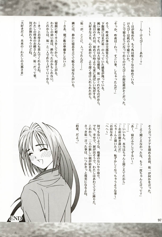 [Ren-Ai Mangaka (Naruse Hirofumi)] DIGITAL GIRL FRIEND (Kanon) page 96 full