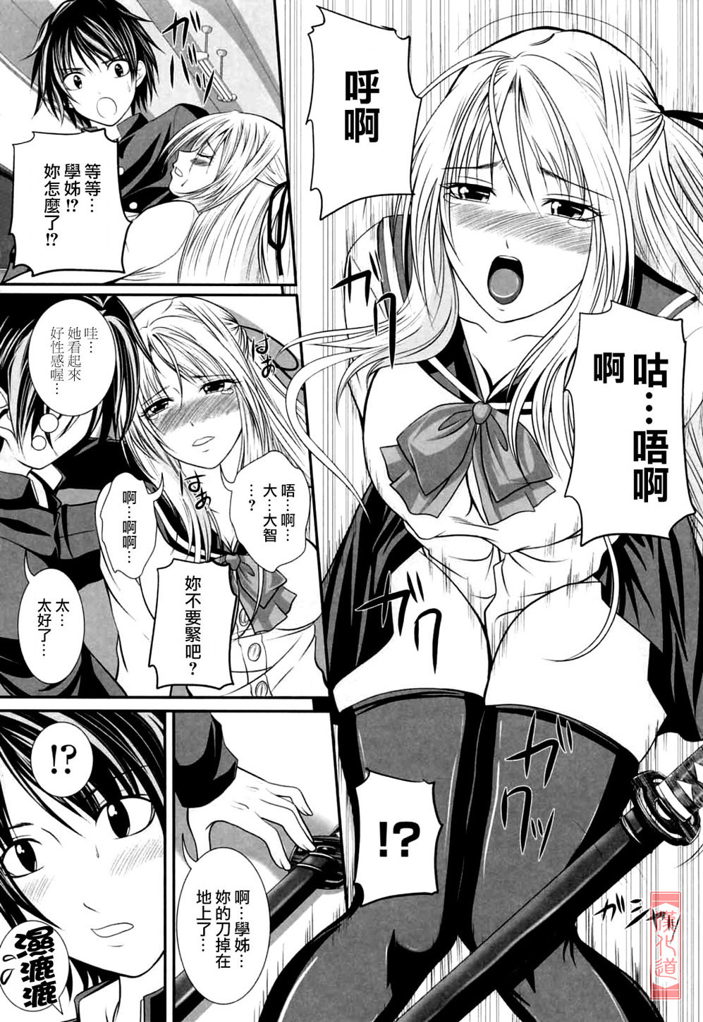 [Arsenal] Niiso Shoujo de ○○○ - In the Kneesocks Girl ○○○ [Chinese] [漢化道] page 10 full