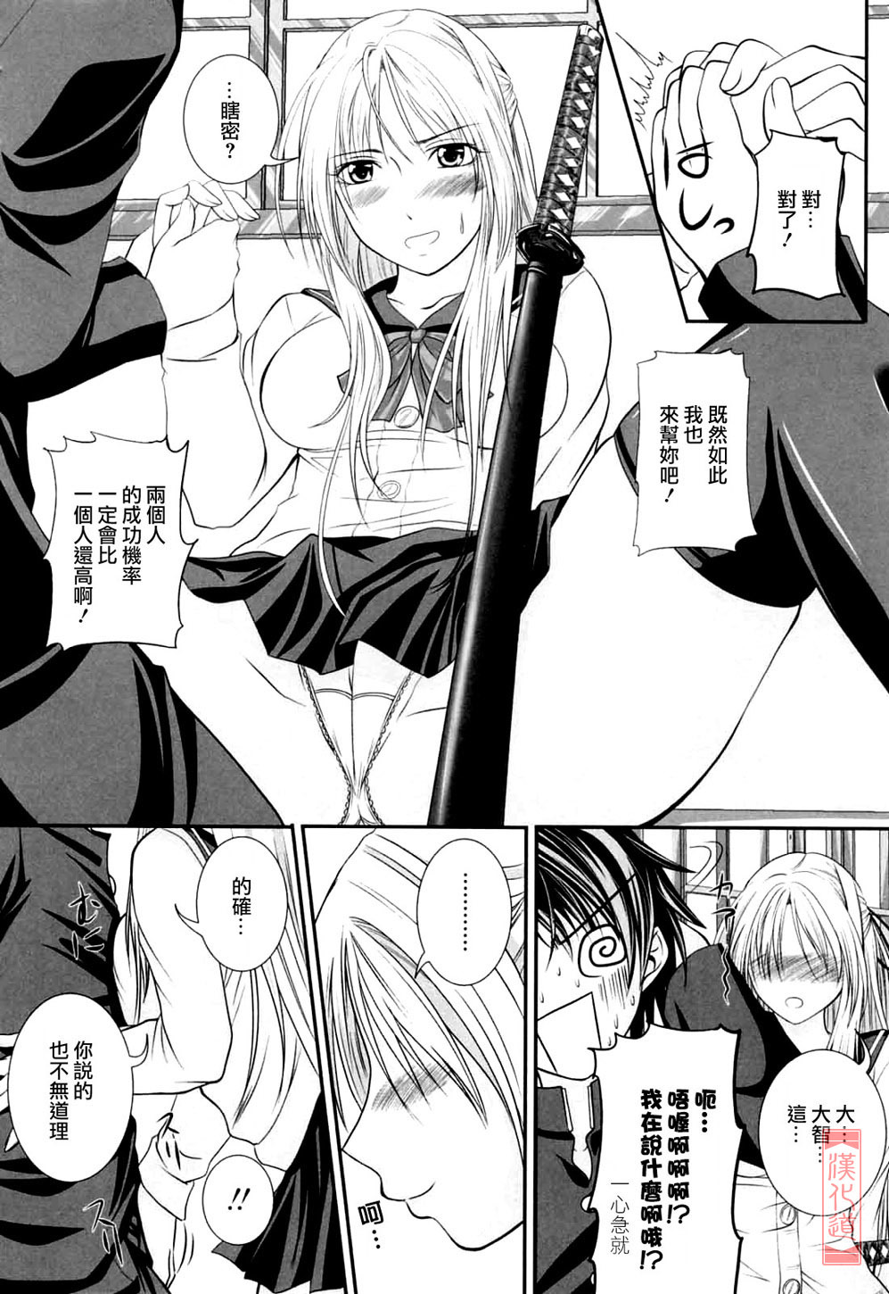 [Arsenal] Niiso Shoujo de ○○○ - In the Kneesocks Girl ○○○ [Chinese] [漢化道] page 12 full