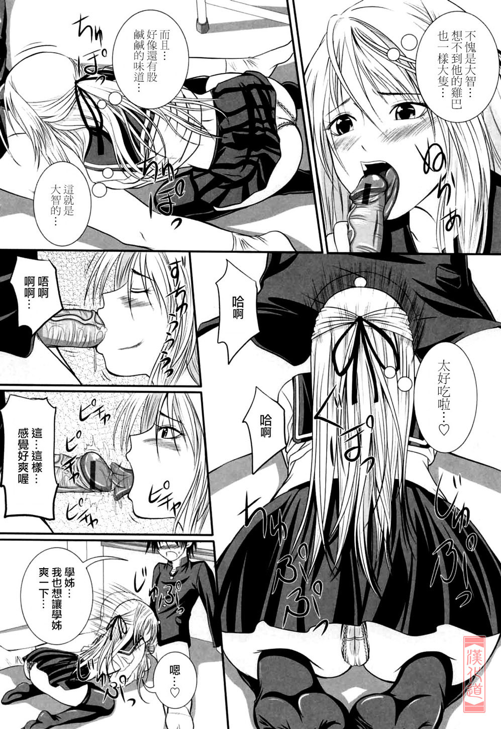 [Arsenal] Niiso Shoujo de ○○○ - In the Kneesocks Girl ○○○ [Chinese] [漢化道] page 14 full