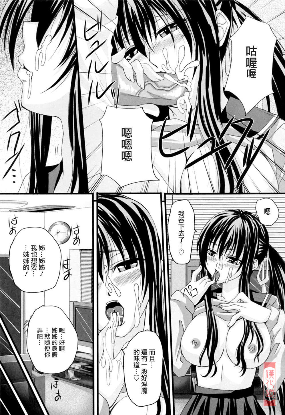 [Arsenal] Niiso Shoujo de ○○○ - In the Kneesocks Girl ○○○ [Chinese] [漢化道] page 153 full