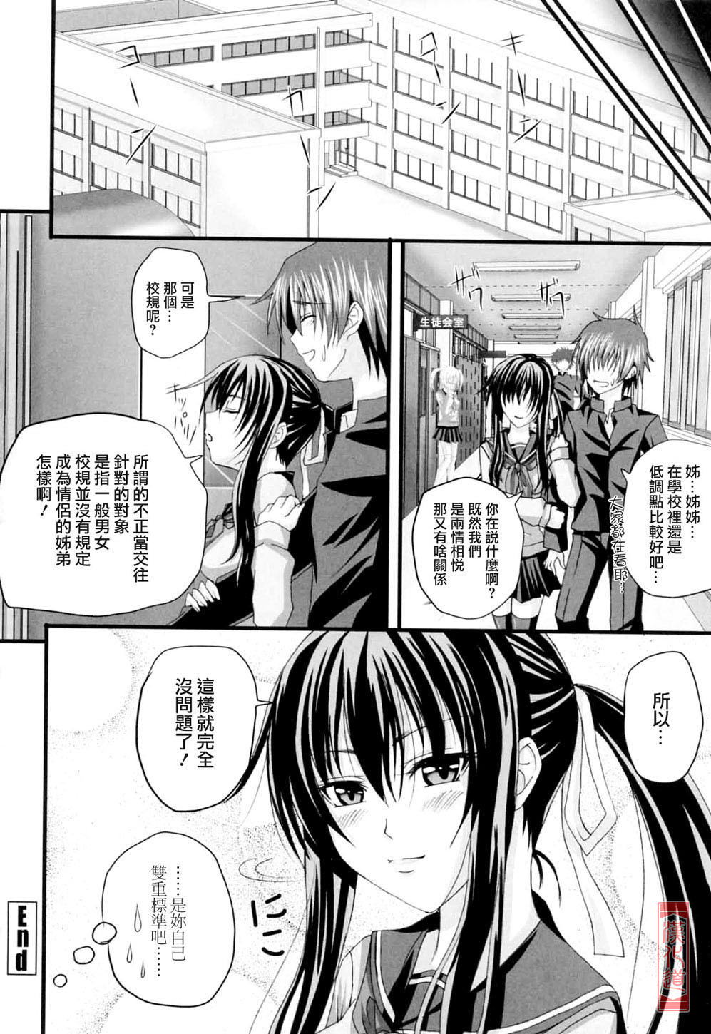 [Arsenal] Niiso Shoujo de ○○○ - In the Kneesocks Girl ○○○ [Chinese] [漢化道] page 160 full