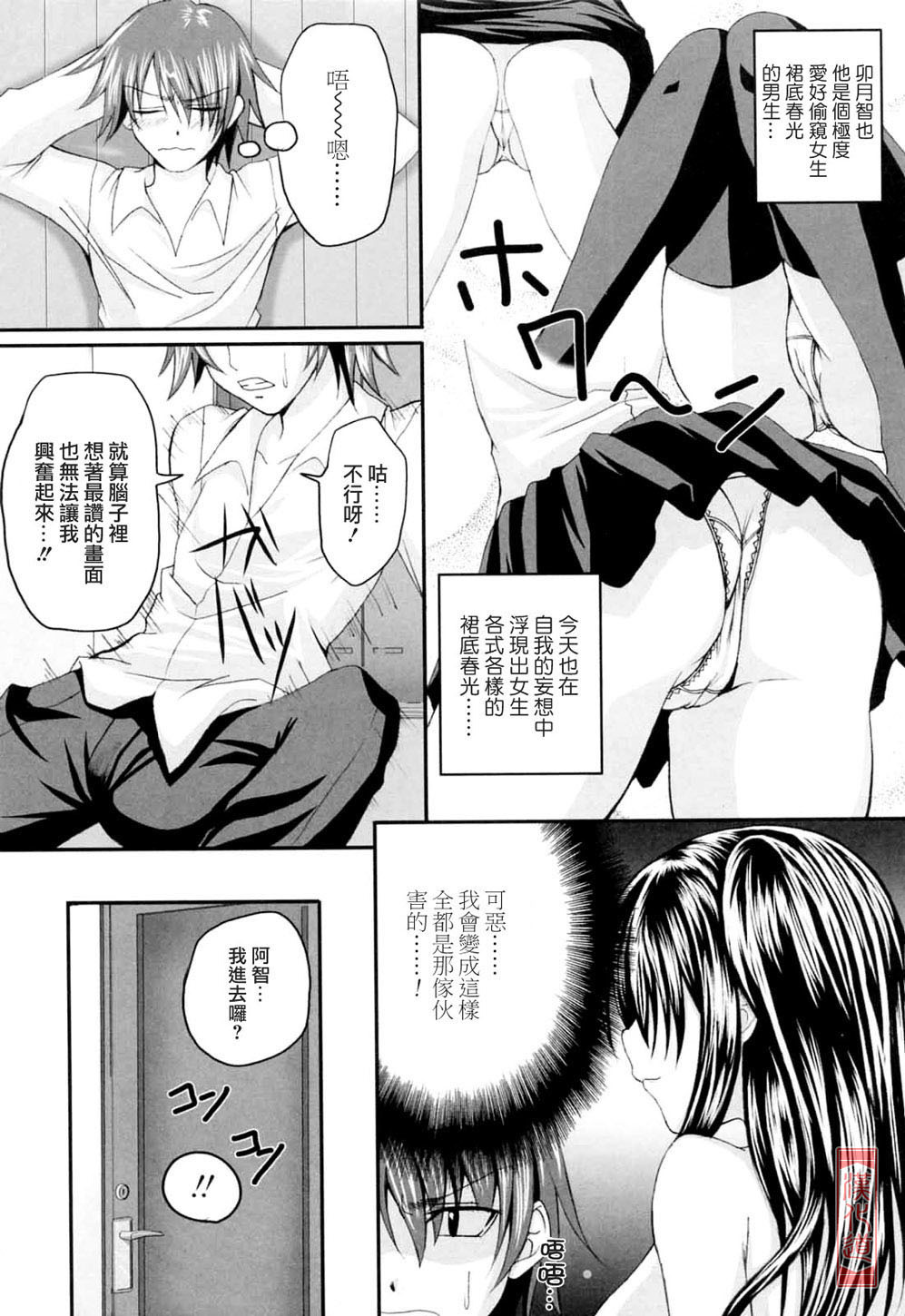 [Arsenal] Niiso Shoujo de ○○○ - In the Kneesocks Girl ○○○ [Chinese] [漢化道] page 161 full