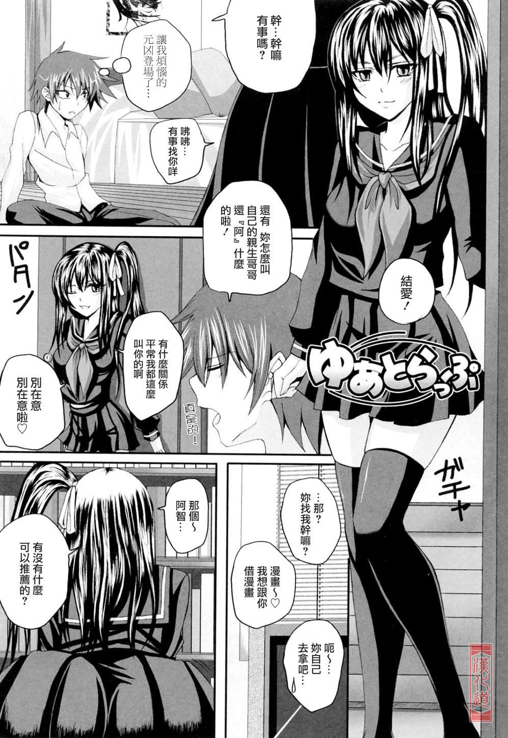 [Arsenal] Niiso Shoujo de ○○○ - In the Kneesocks Girl ○○○ [Chinese] [漢化道] page 162 full