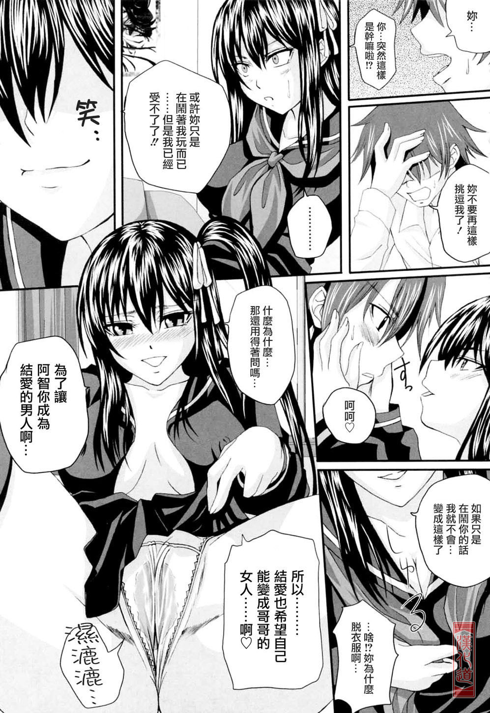 [Arsenal] Niiso Shoujo de ○○○ - In the Kneesocks Girl ○○○ [Chinese] [漢化道] page 165 full