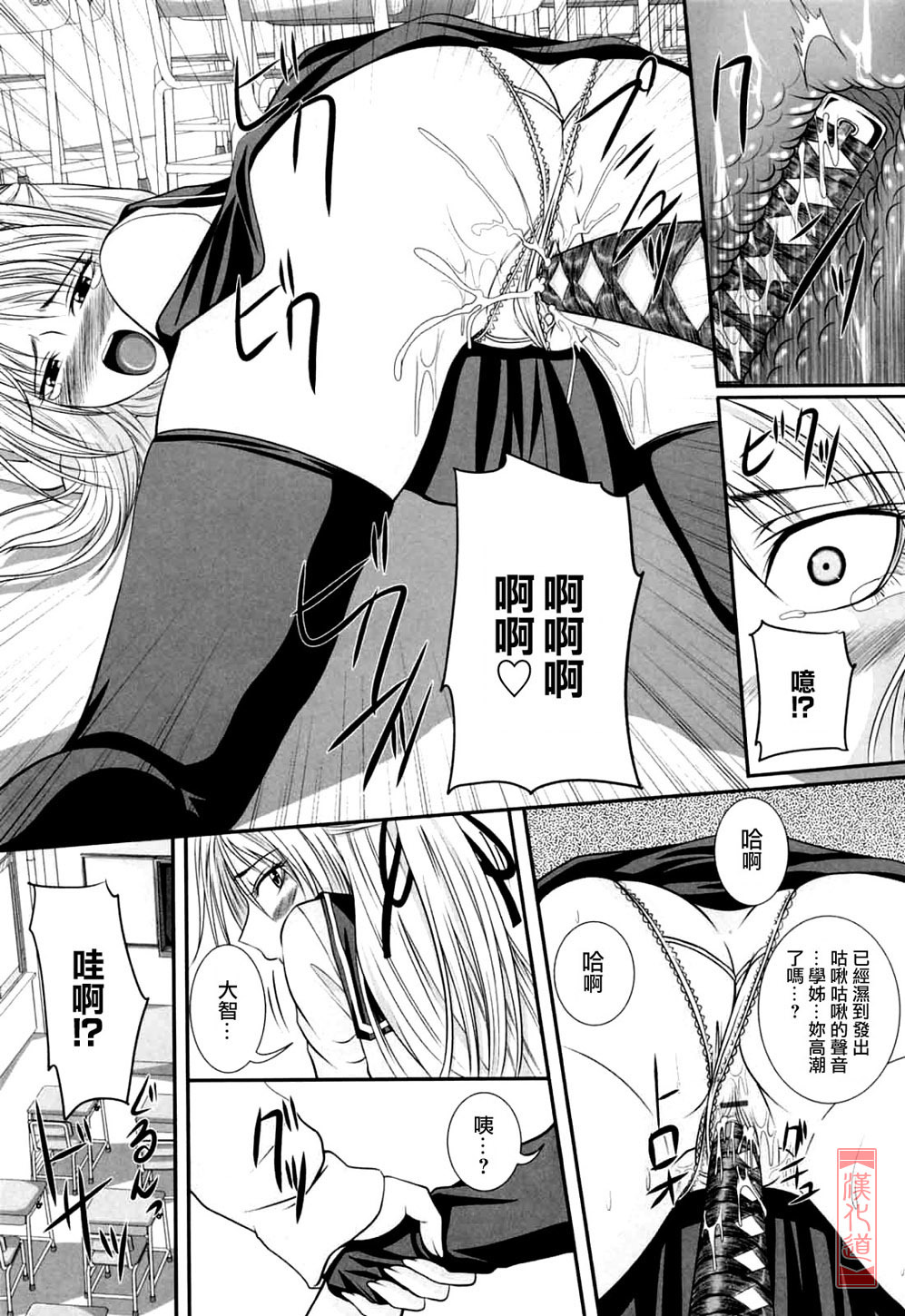 [Arsenal] Niiso Shoujo de ○○○ - In the Kneesocks Girl ○○○ [Chinese] [漢化道] page 17 full