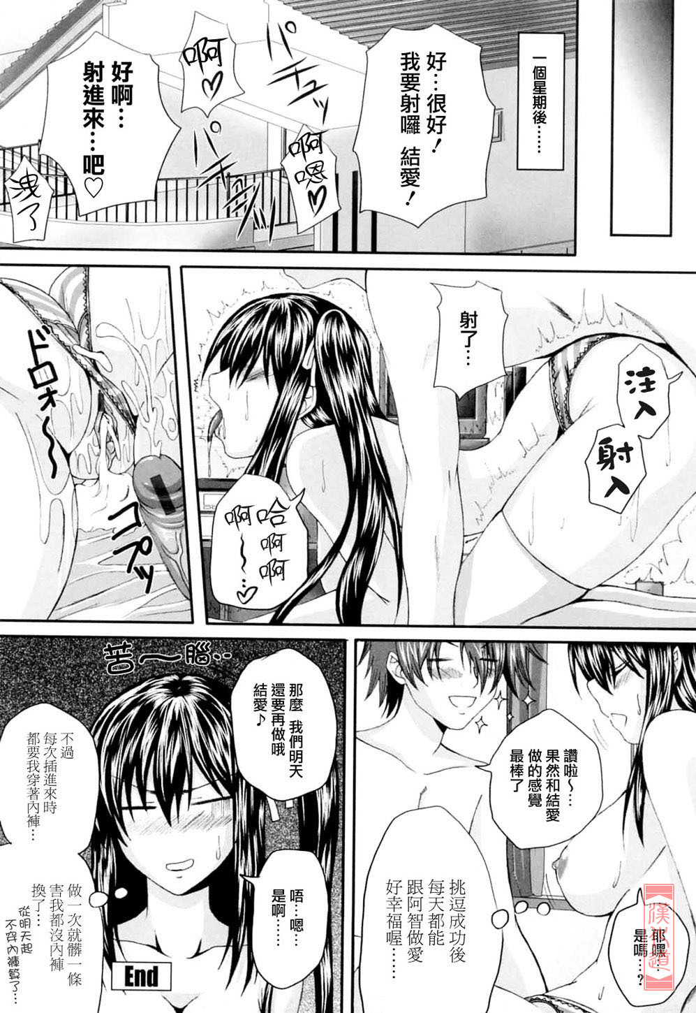 [Arsenal] Niiso Shoujo de ○○○ - In the Kneesocks Girl ○○○ [Chinese] [漢化道] page 176 full