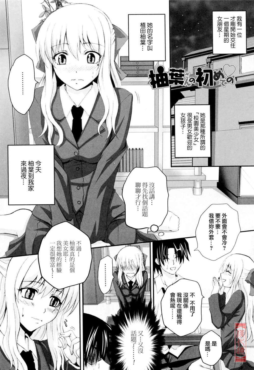 [Arsenal] Niiso Shoujo de ○○○ - In the Kneesocks Girl ○○○ [Chinese] [漢化道] page 177 full