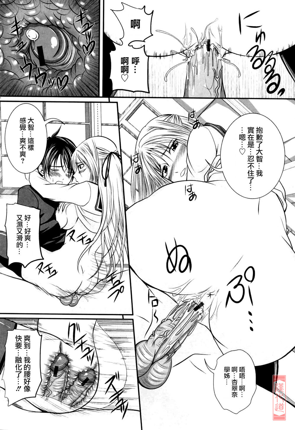 [Arsenal] Niiso Shoujo de ○○○ - In the Kneesocks Girl ○○○ [Chinese] [漢化道] page 18 full