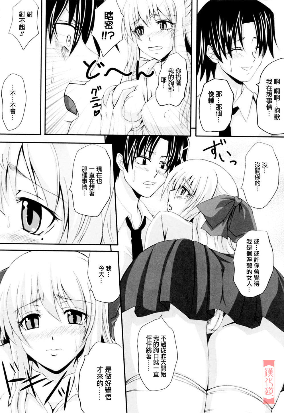 [Arsenal] Niiso Shoujo de ○○○ - In the Kneesocks Girl ○○○ [Chinese] [漢化道] page 180 full