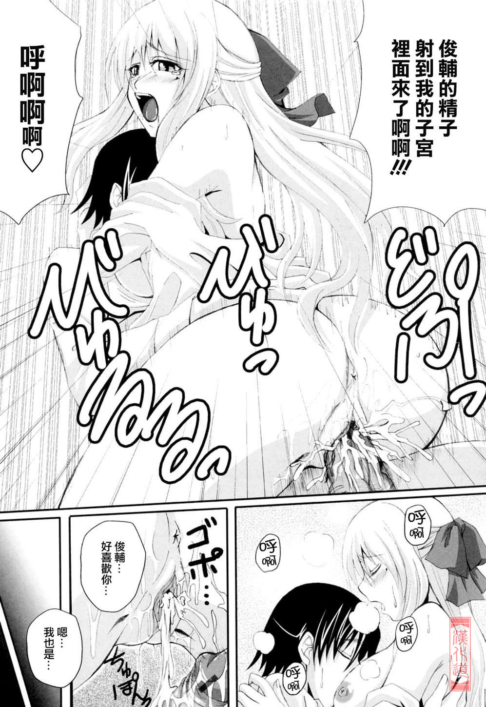 [Arsenal] Niiso Shoujo de ○○○ - In the Kneesocks Girl ○○○ [Chinese] [漢化道] page 191 full