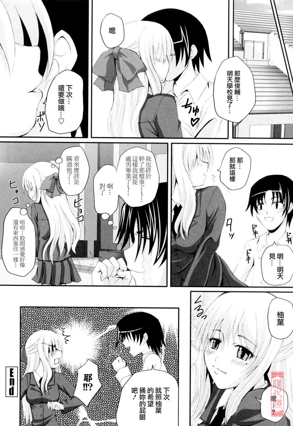 [Arsenal] Niiso Shoujo de ○○○ - In the Kneesocks Girl ○○○ [Chinese] [漢化道] page 192 full