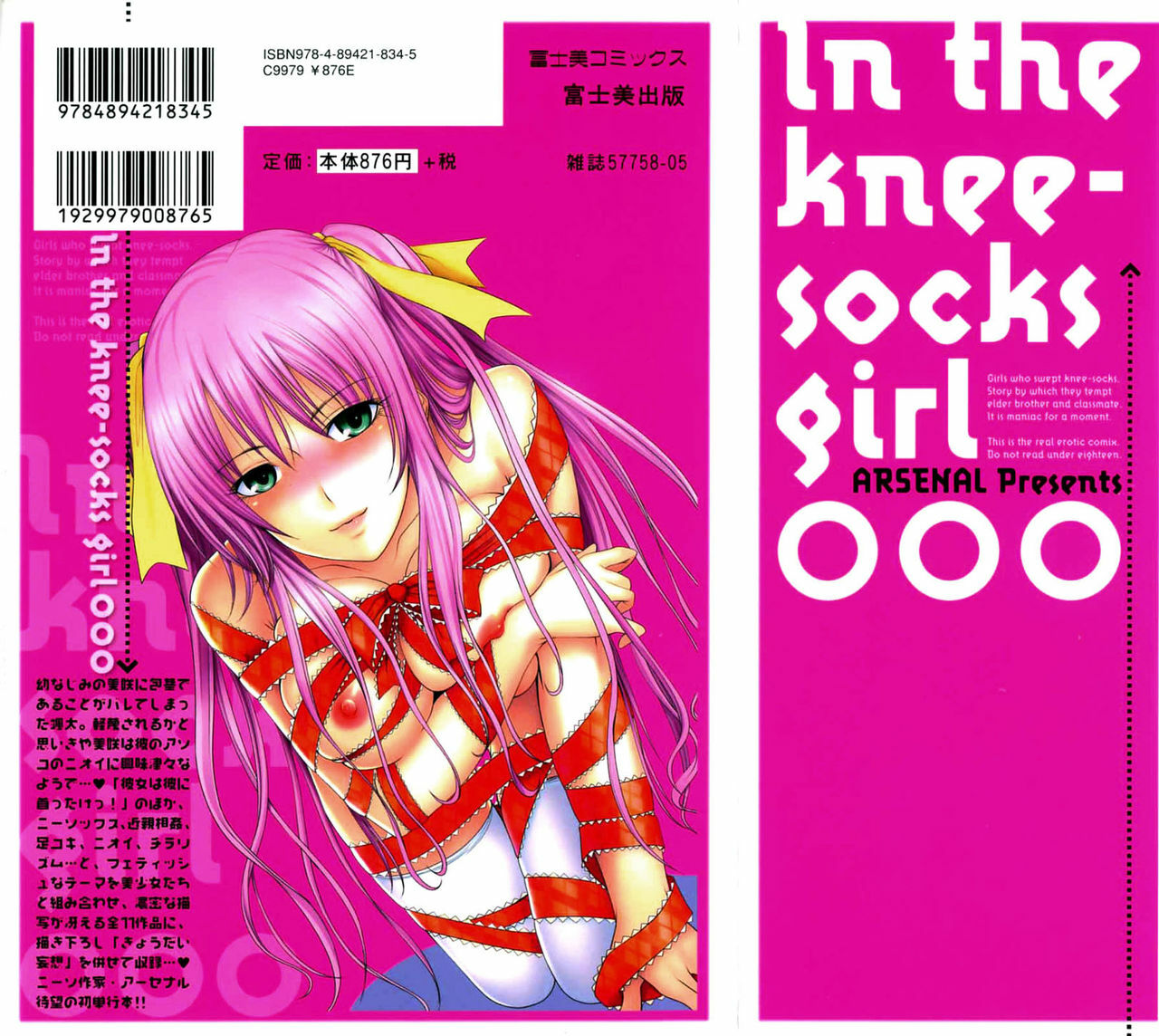 [Arsenal] Niiso Shoujo de ○○○ - In the Kneesocks Girl ○○○ [Chinese] [漢化道] page 2 full