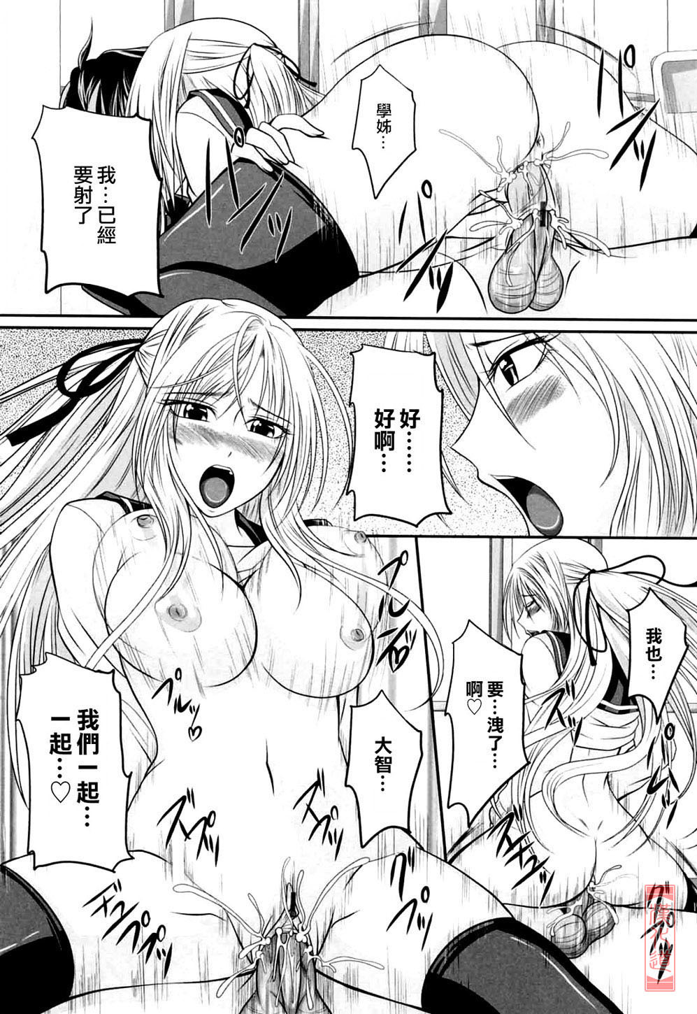 [Arsenal] Niiso Shoujo de ○○○ - In the Kneesocks Girl ○○○ [Chinese] [漢化道] page 20 full