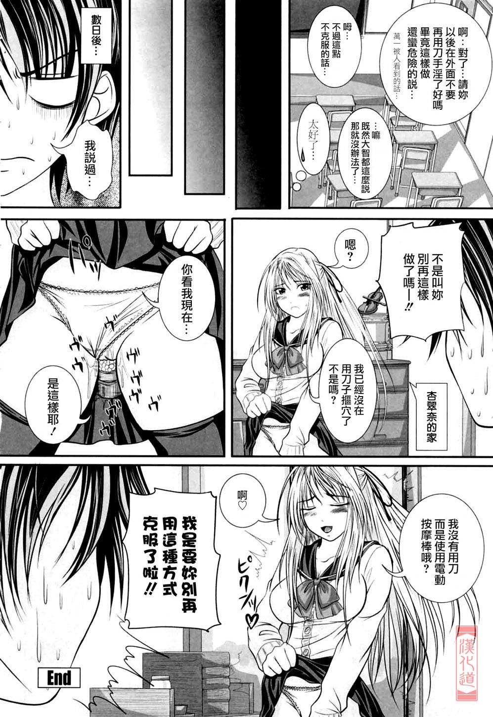 [Arsenal] Niiso Shoujo de ○○○ - In the Kneesocks Girl ○○○ [Chinese] [漢化道] page 22 full