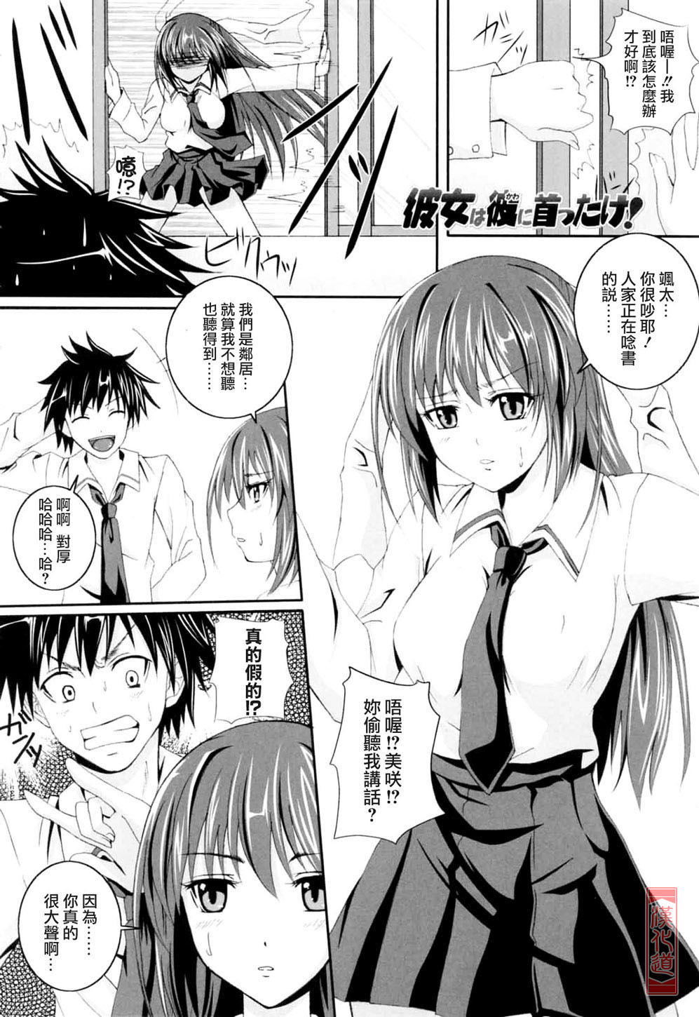 [Arsenal] Niiso Shoujo de ○○○ - In the Kneesocks Girl ○○○ [Chinese] [漢化道] page 24 full