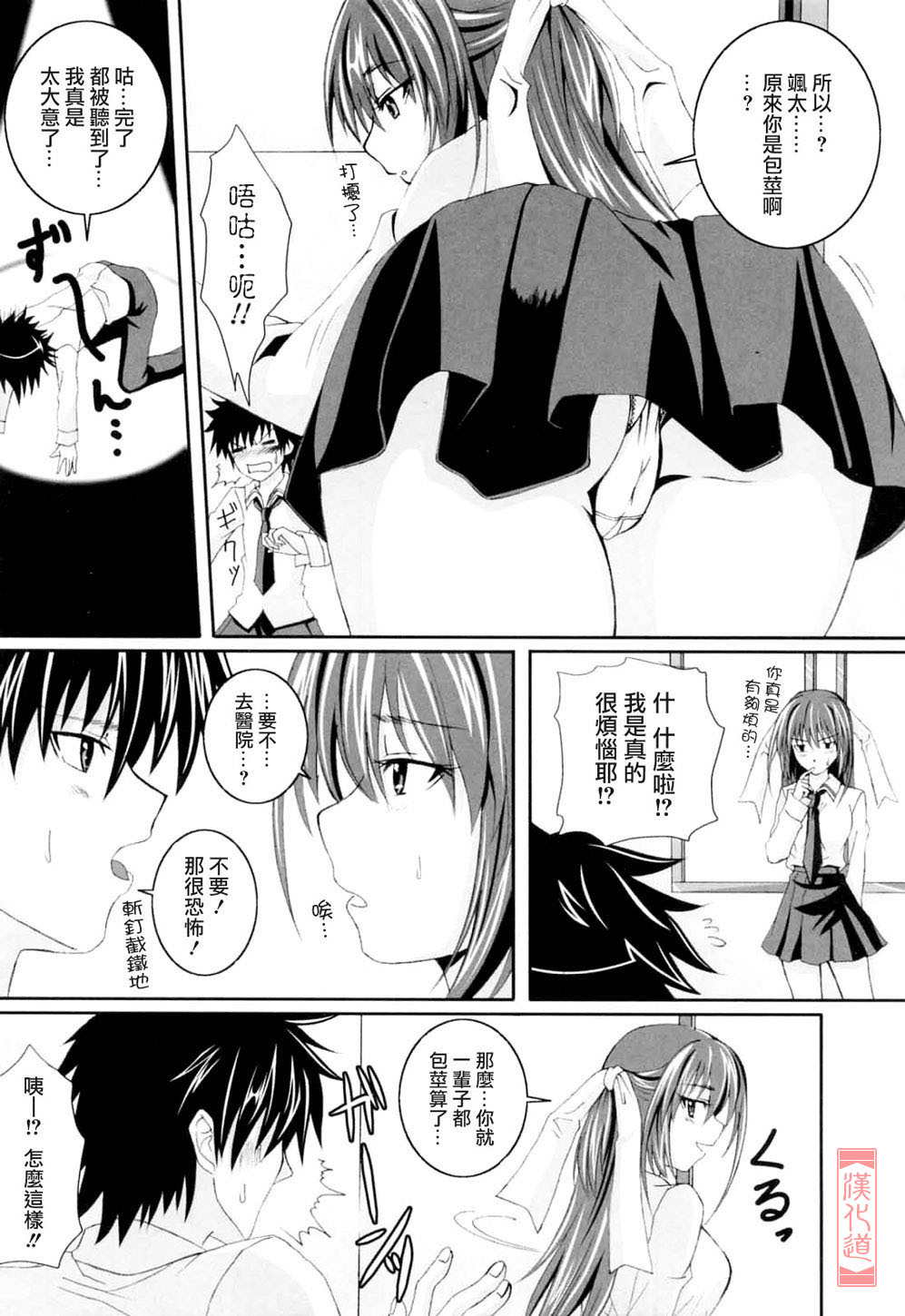 [Arsenal] Niiso Shoujo de ○○○ - In the Kneesocks Girl ○○○ [Chinese] [漢化道] page 25 full