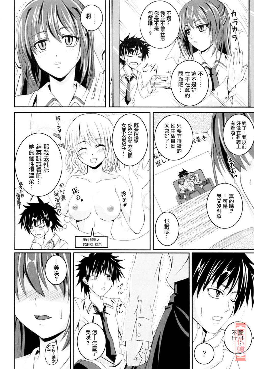 [Arsenal] Niiso Shoujo de ○○○ - In the Kneesocks Girl ○○○ [Chinese] [漢化道] page 26 full