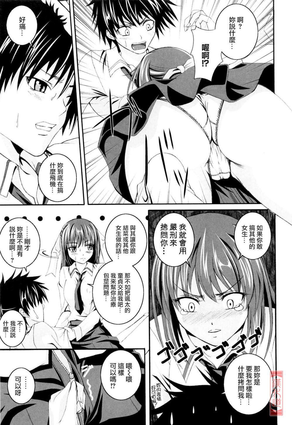 [Arsenal] Niiso Shoujo de ○○○ - In the Kneesocks Girl ○○○ [Chinese] [漢化道] page 27 full