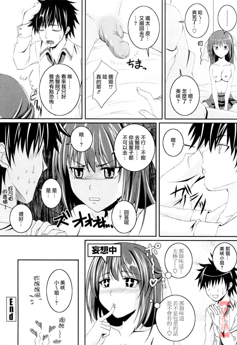 [Arsenal] Niiso Shoujo de ○○○ - In the Kneesocks Girl ○○○ [Chinese] [漢化道] page 38 full