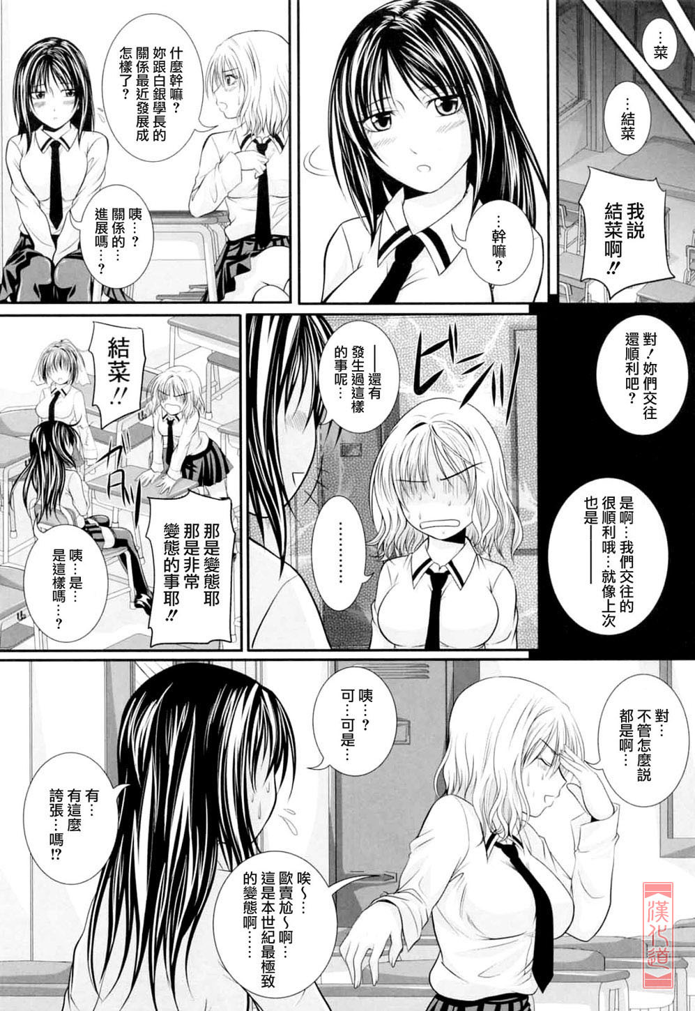 [Arsenal] Niiso Shoujo de ○○○ - In the Kneesocks Girl ○○○ [Chinese] [漢化道] page 41 full