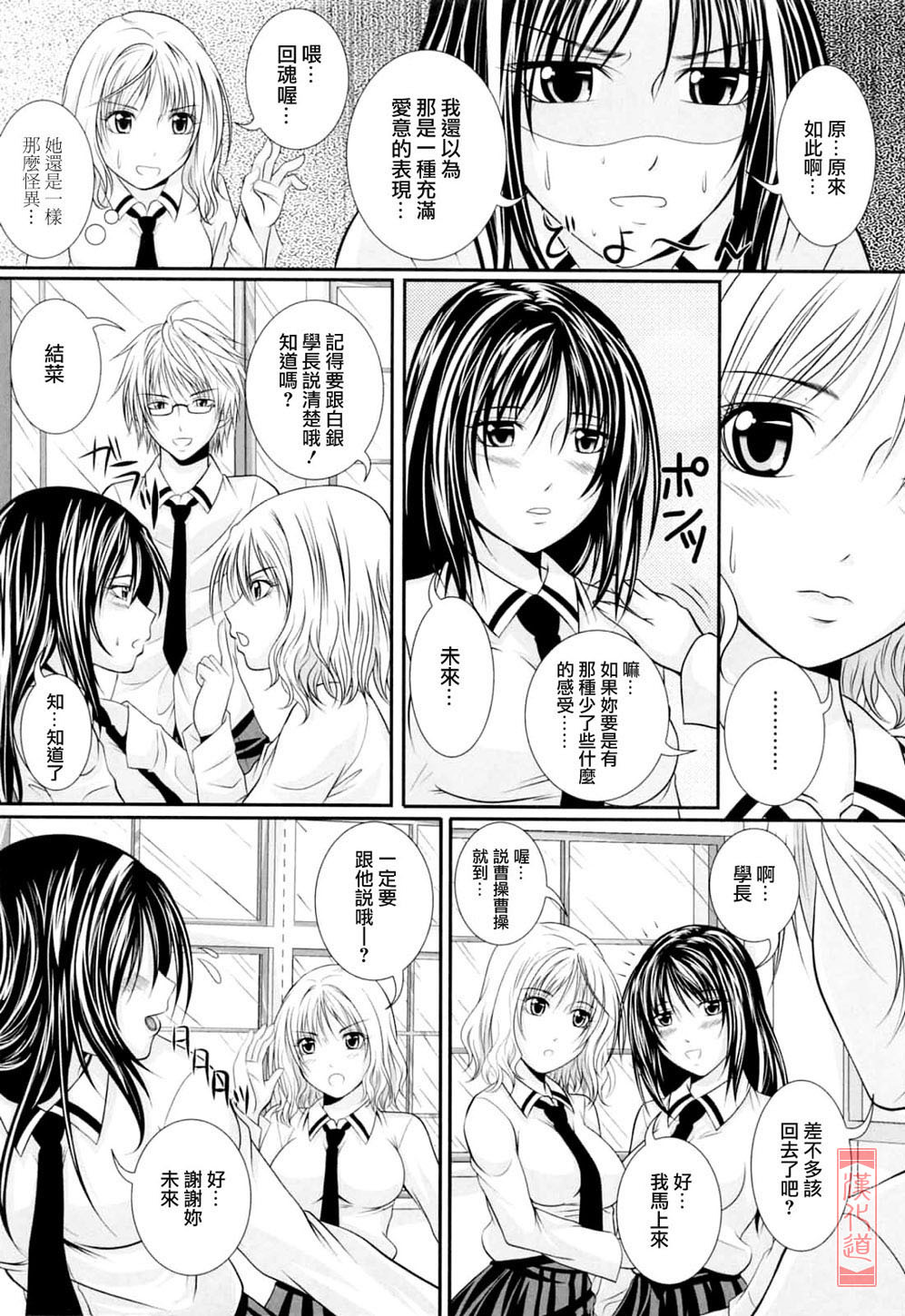 [Arsenal] Niiso Shoujo de ○○○ - In the Kneesocks Girl ○○○ [Chinese] [漢化道] page 42 full