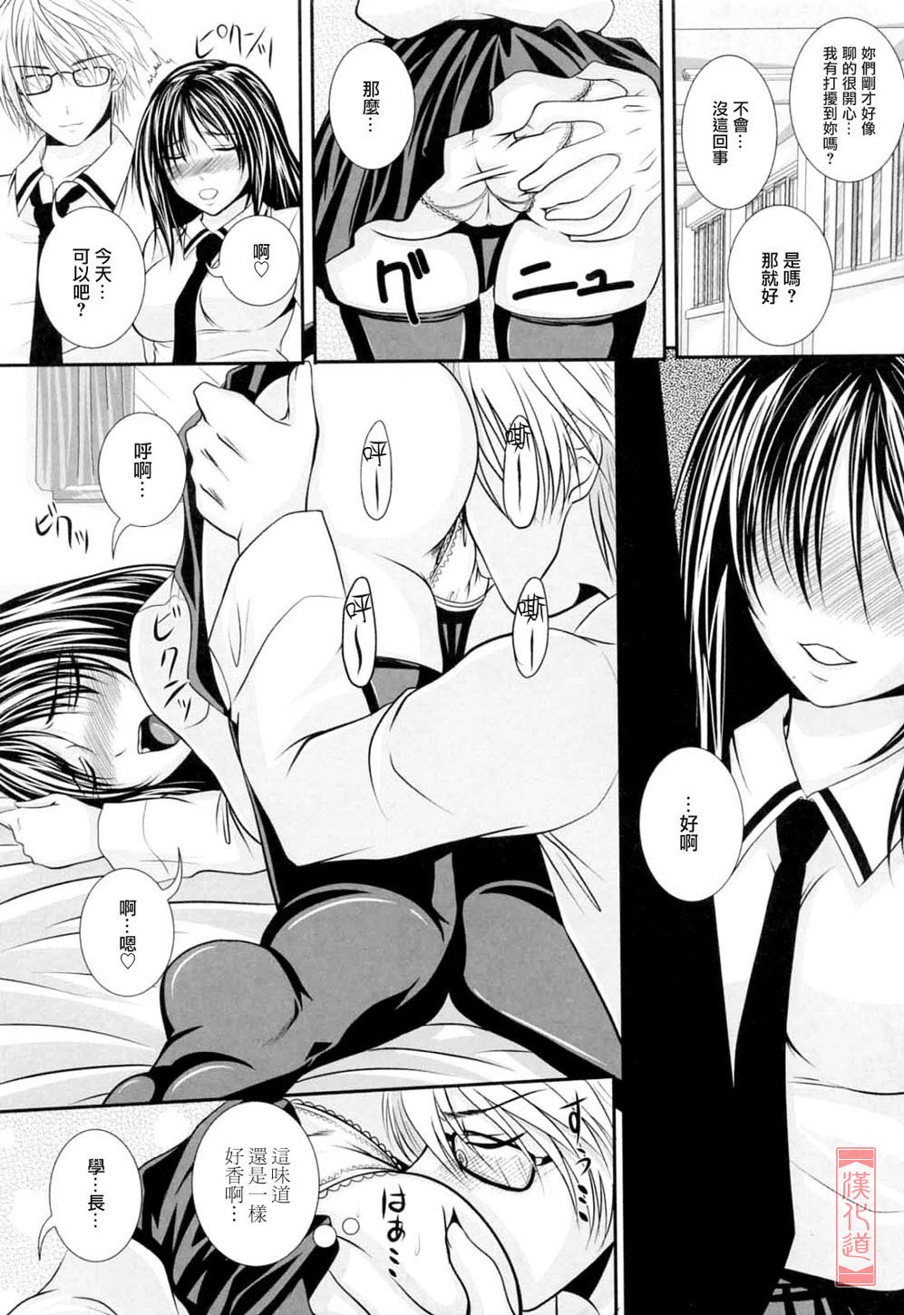 [Arsenal] Niiso Shoujo de ○○○ - In the Kneesocks Girl ○○○ [Chinese] [漢化道] page 43 full