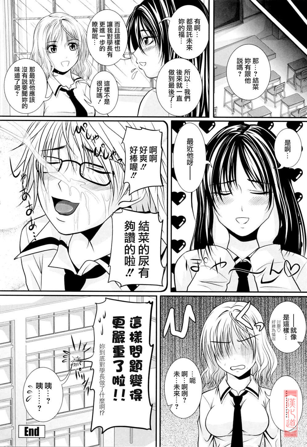 [Arsenal] Niiso Shoujo de ○○○ - In the Kneesocks Girl ○○○ [Chinese] [漢化道] page 56 full