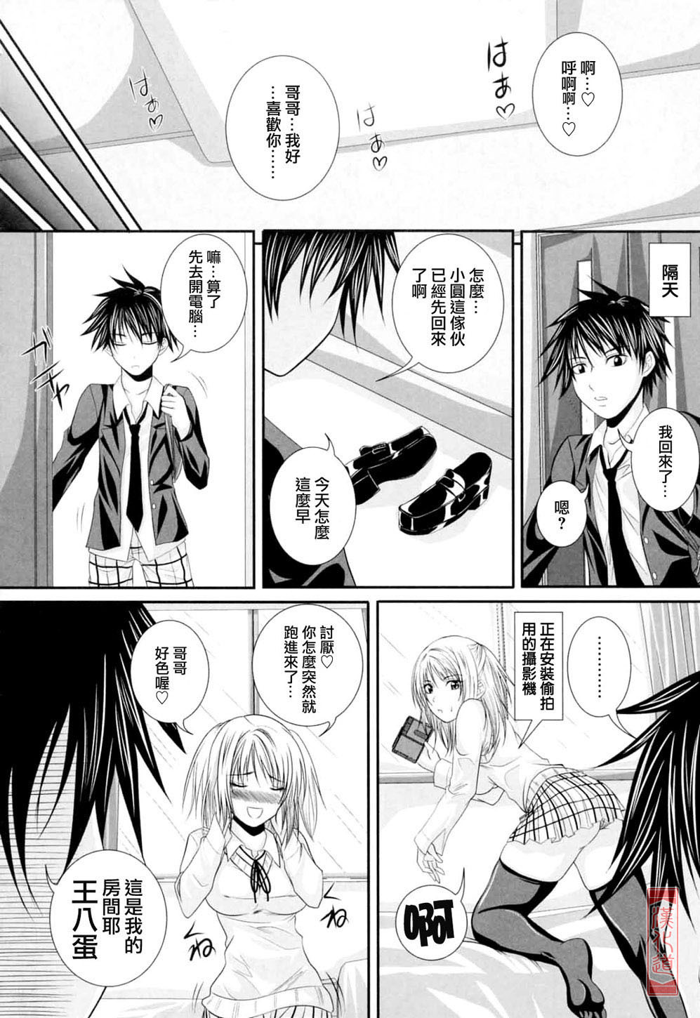 [Arsenal] Niiso Shoujo de ○○○ - In the Kneesocks Girl ○○○ [Chinese] [漢化道] page 58 full