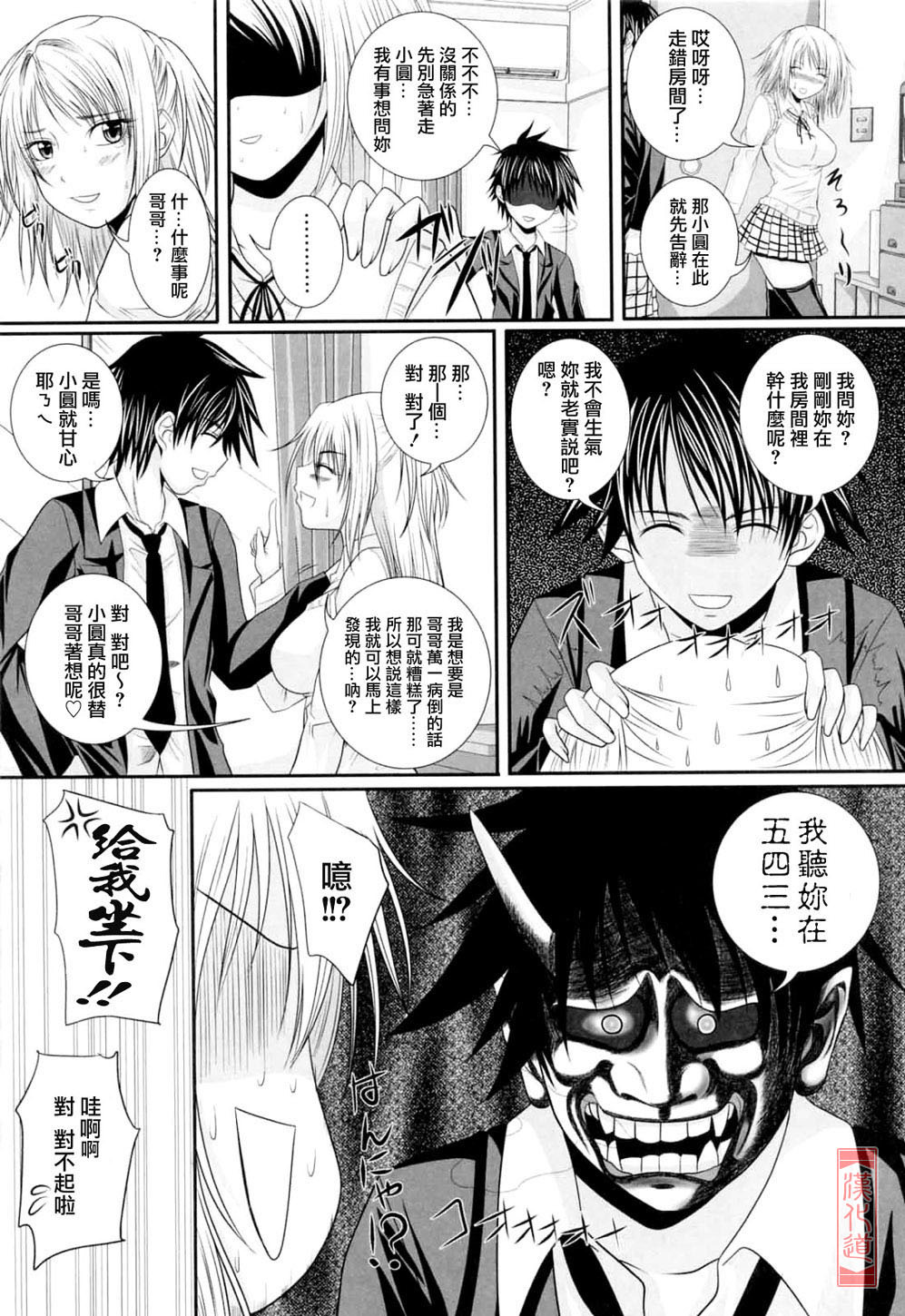 [Arsenal] Niiso Shoujo de ○○○ - In the Kneesocks Girl ○○○ [Chinese] [漢化道] page 59 full