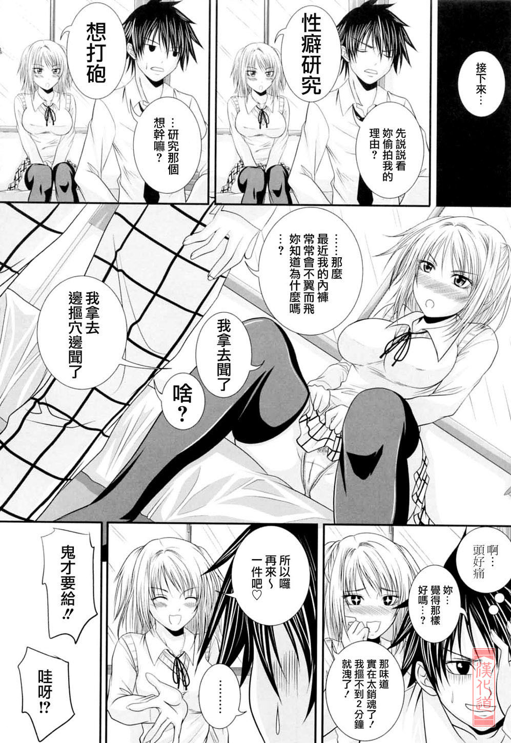 [Arsenal] Niiso Shoujo de ○○○ - In the Kneesocks Girl ○○○ [Chinese] [漢化道] page 60 full