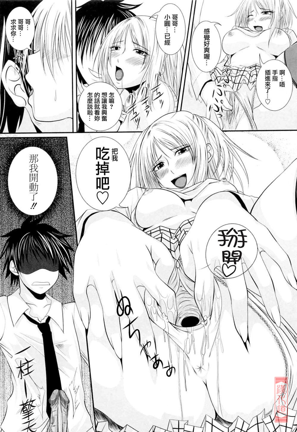 [Arsenal] Niiso Shoujo de ○○○ - In the Kneesocks Girl ○○○ [Chinese] [漢化道] page 67 full